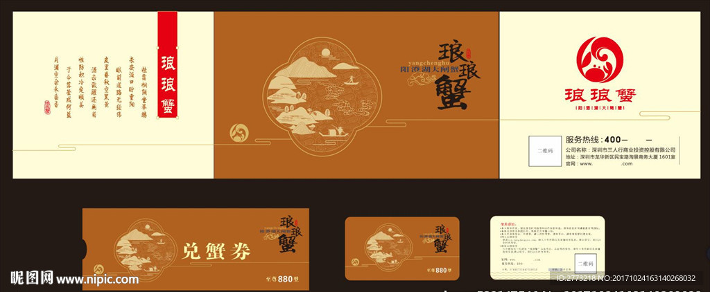 大闸蟹包装和卡券设计平面图