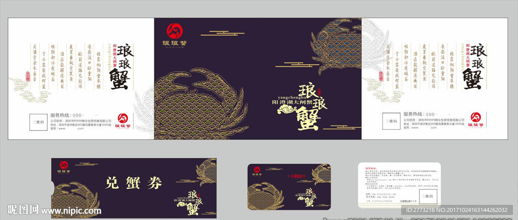 大闸蟹包装设计平面展开图