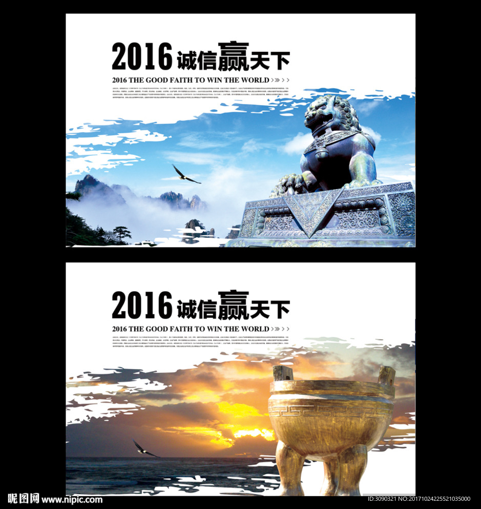 诚信为本