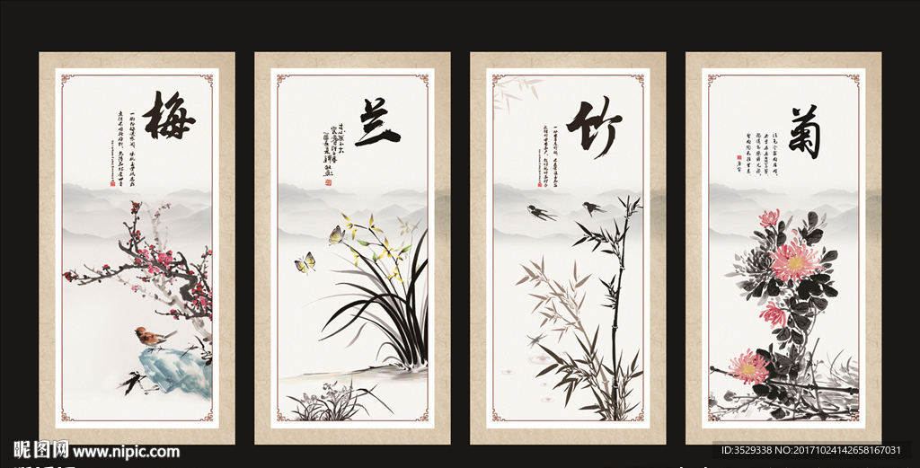 梅兰竹菊