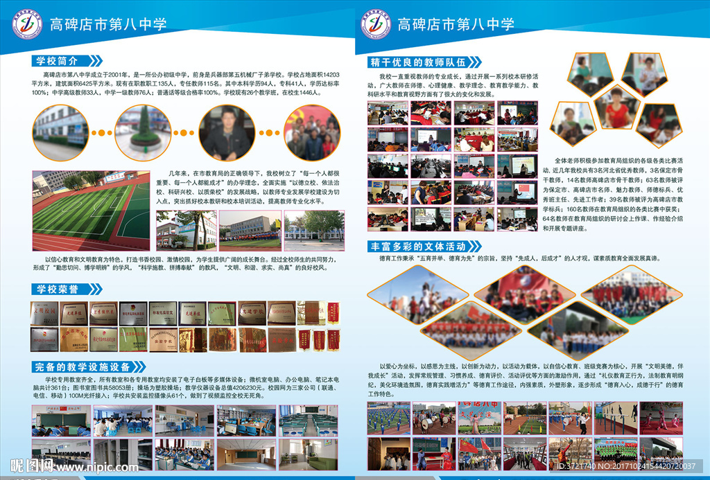 学校简介