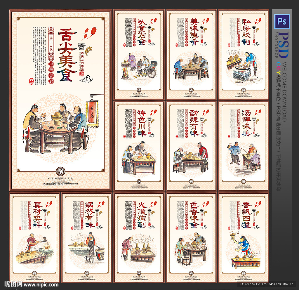 四川火锅