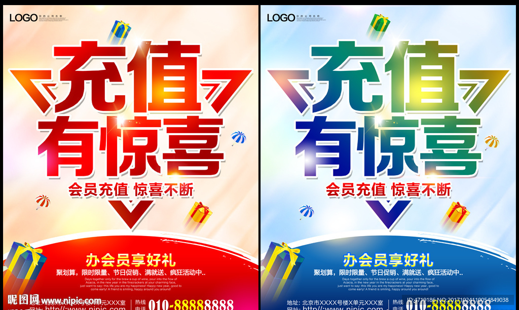 充值有惊喜