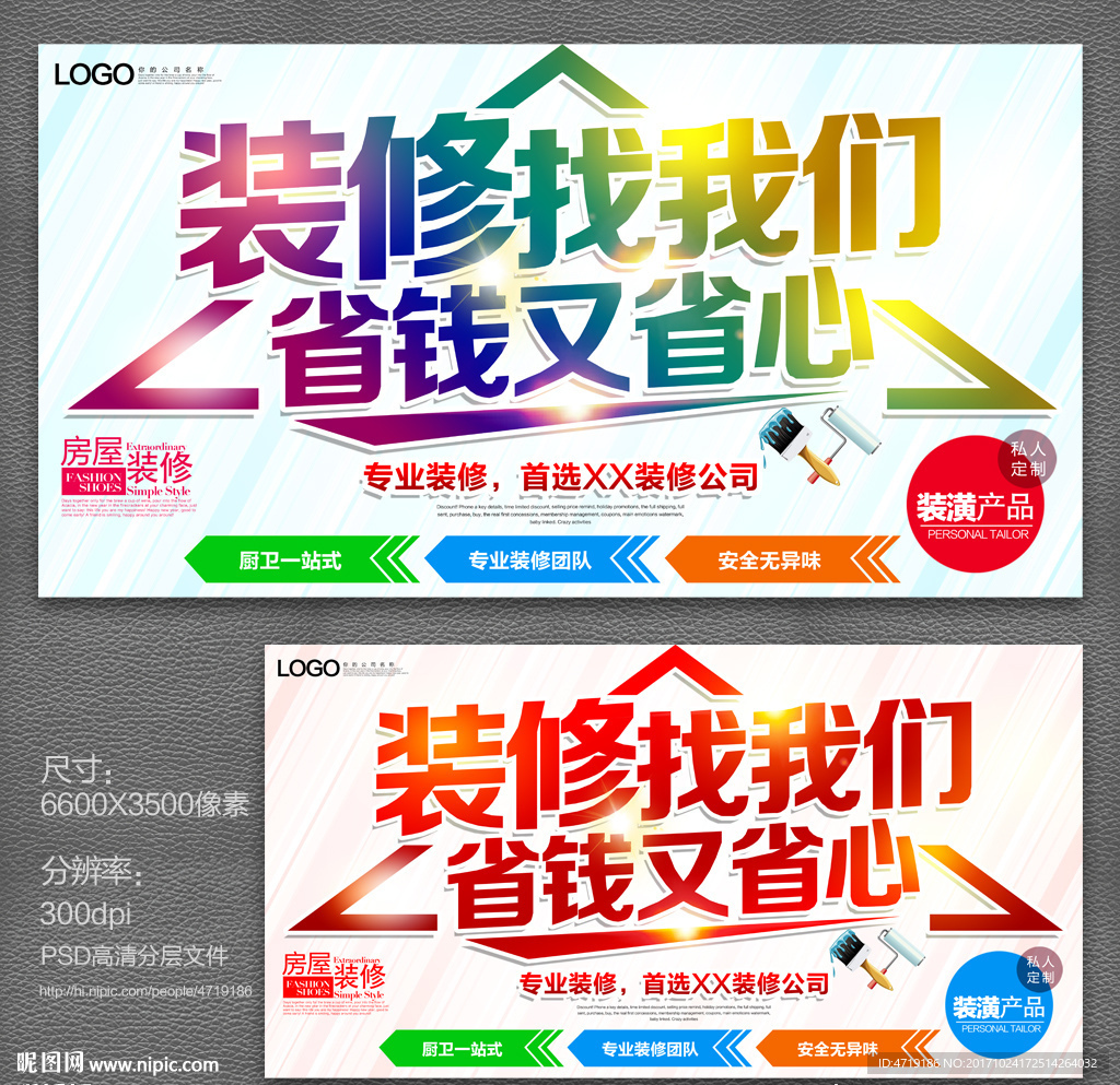 装修