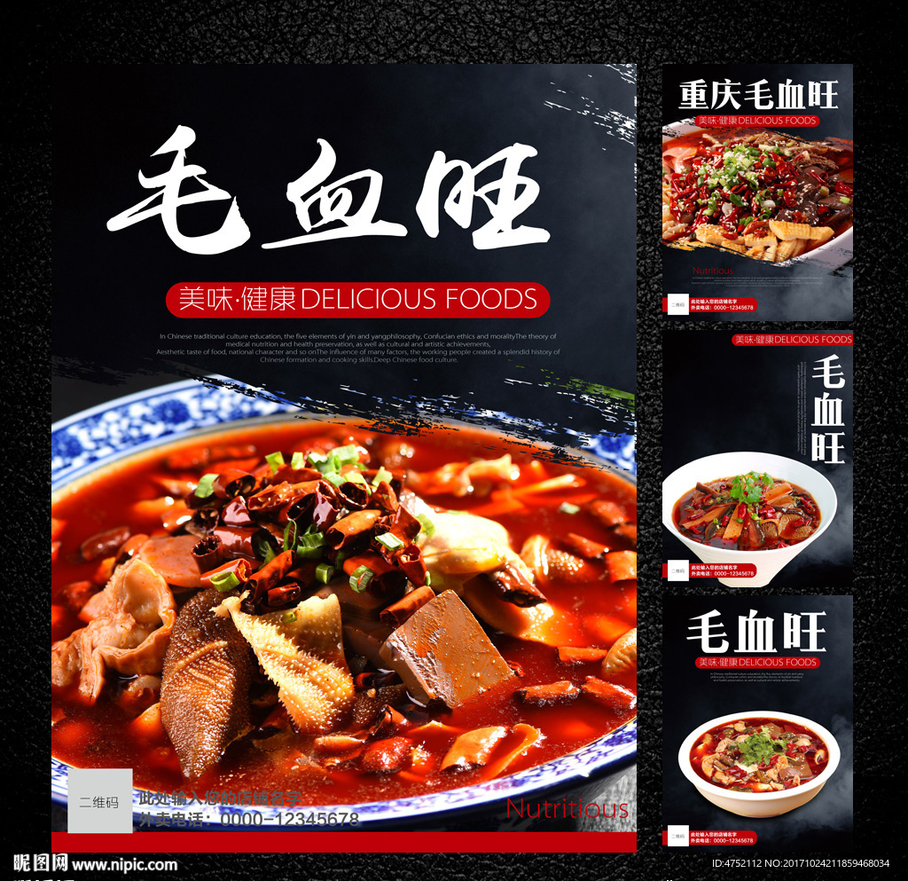 毛血旺
