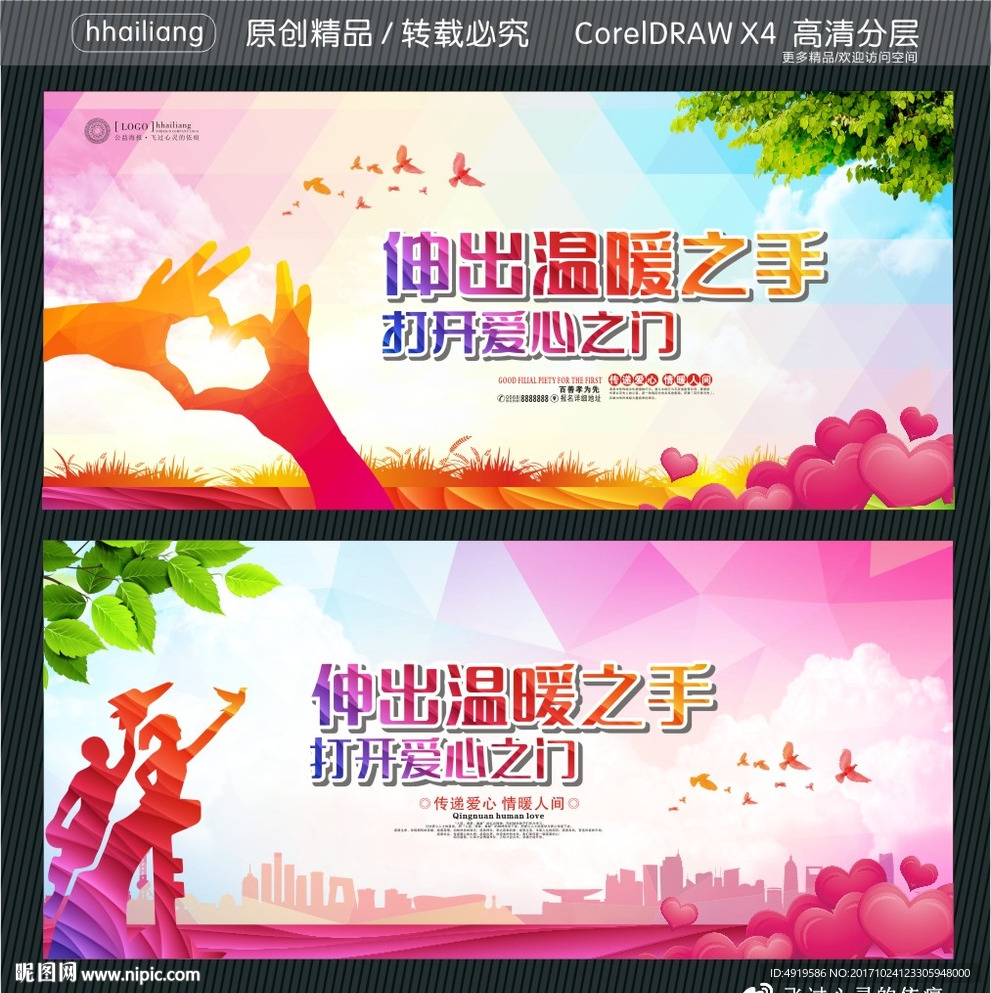 伸出温暖之手 打开爱心之门