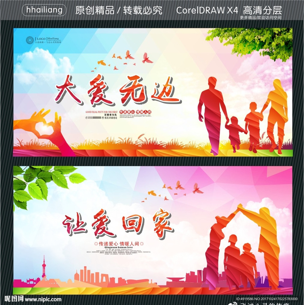 大爱无边 让爱回家