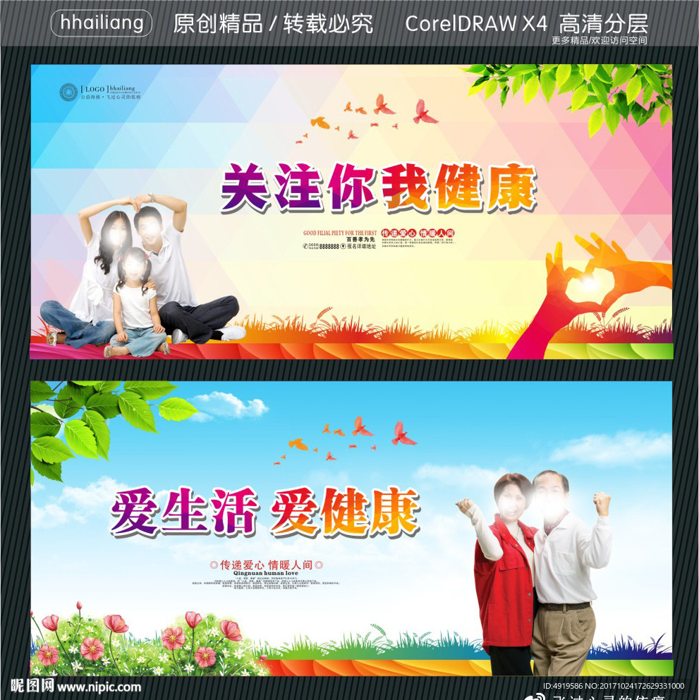 关注你我健康 爱生活爱健康