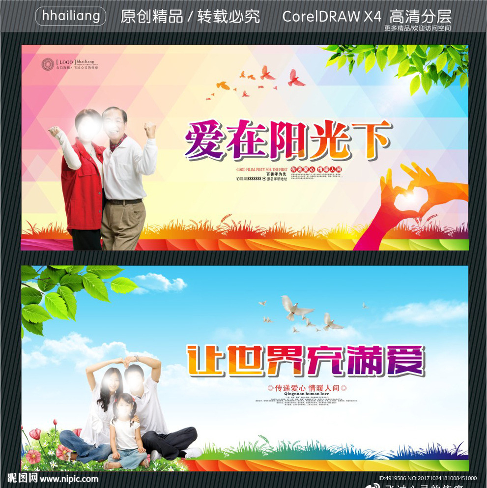 爱在阳光下 让世界充满爱