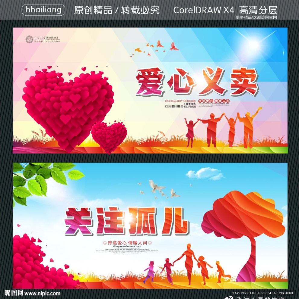 爱心义卖 关注孤儿