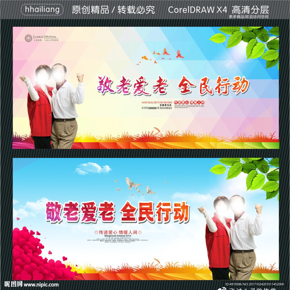 敬老爱老 全民行动
