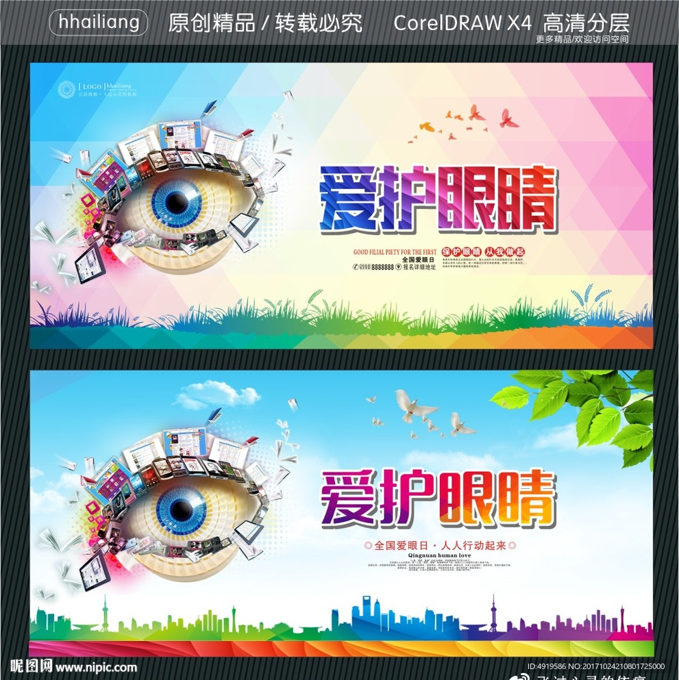 关爱眼睛 注意健康用眼
