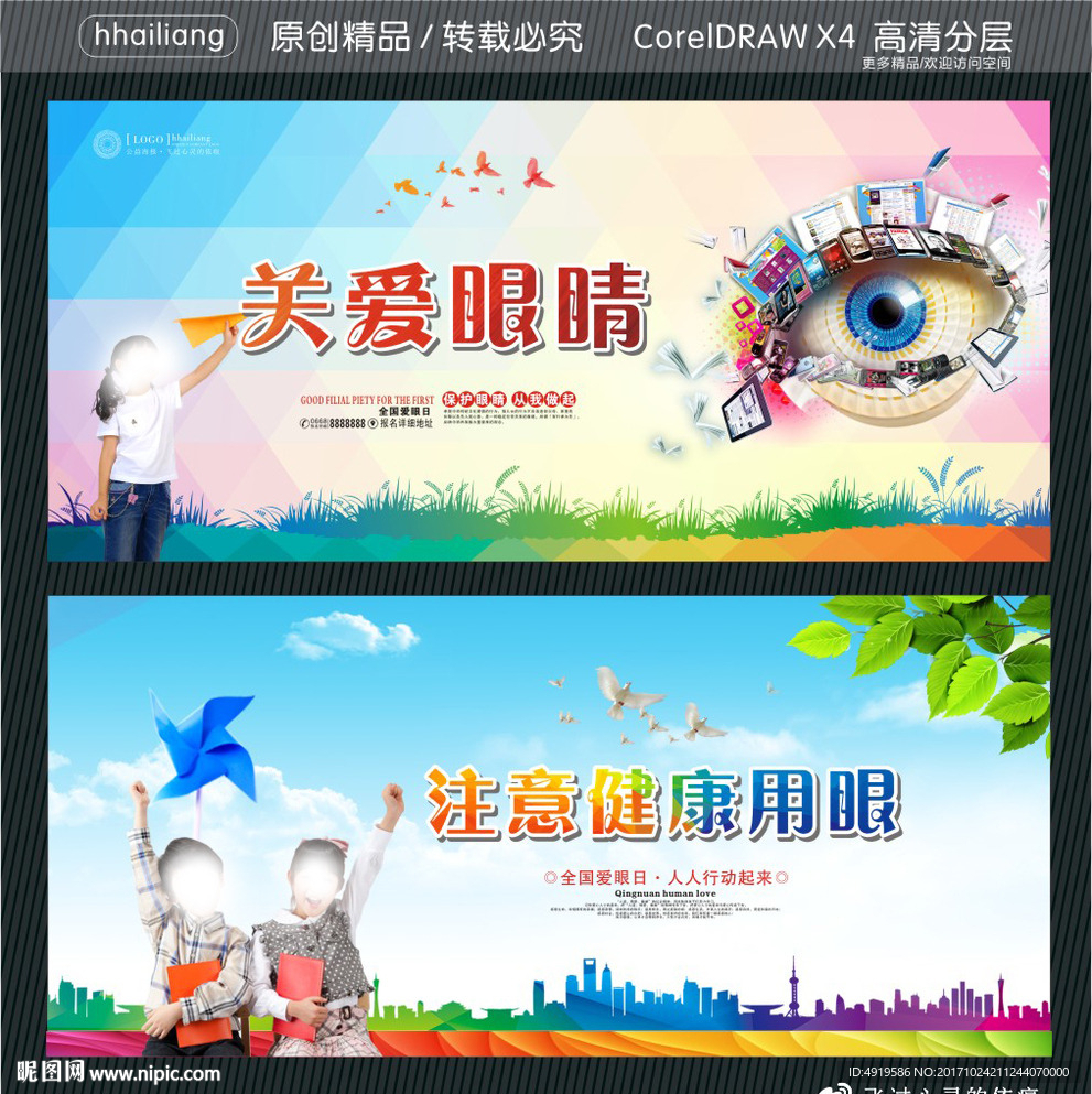 关爱眼睛 注意健康用眼