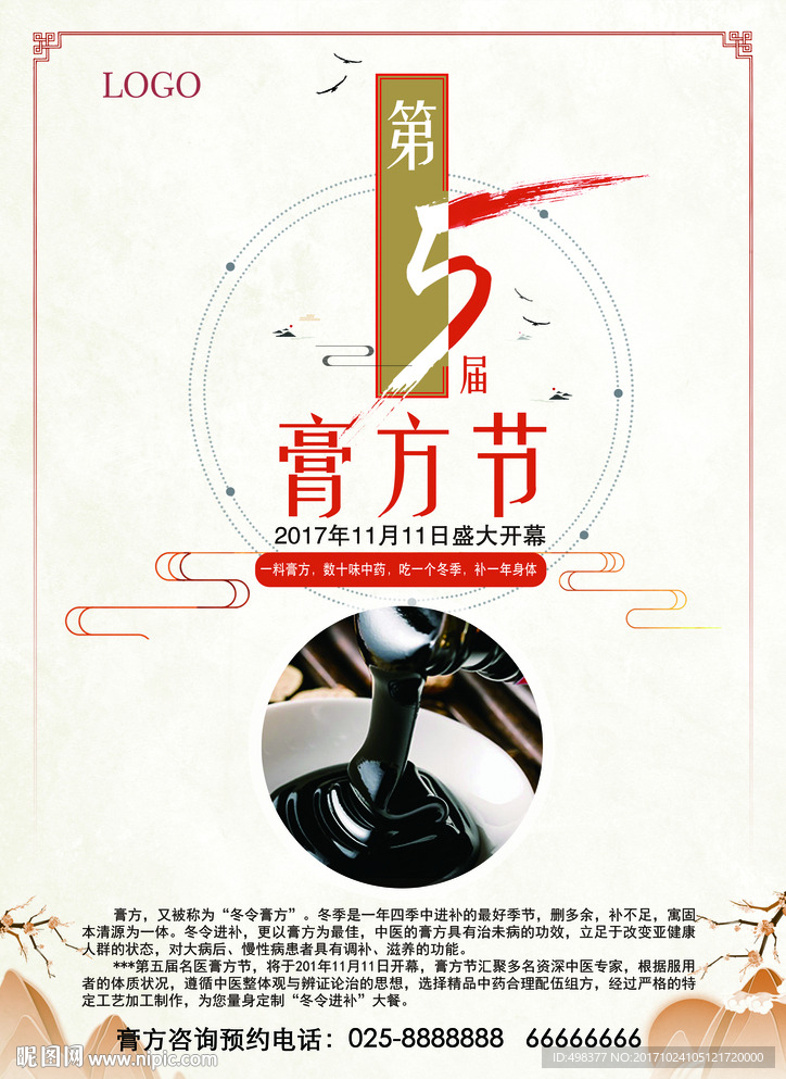 养生膏方节