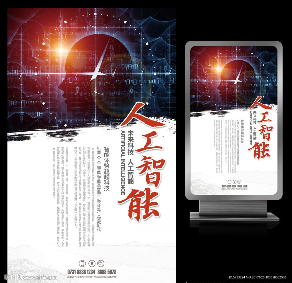 创意水墨人工智能艺术海报