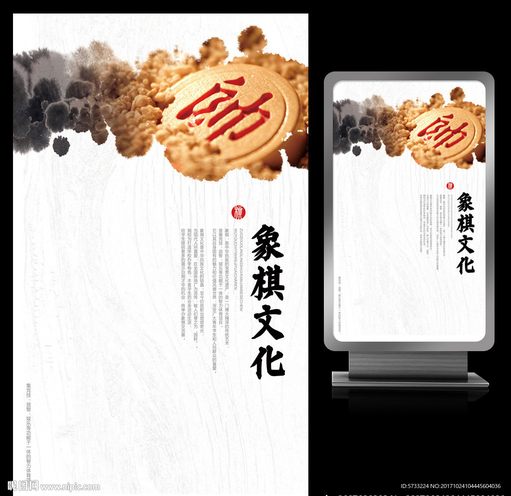象棋文化水墨艺术海报