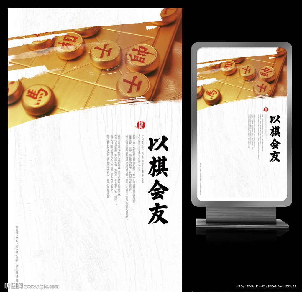 以棋会友象棋大赛宣传海报