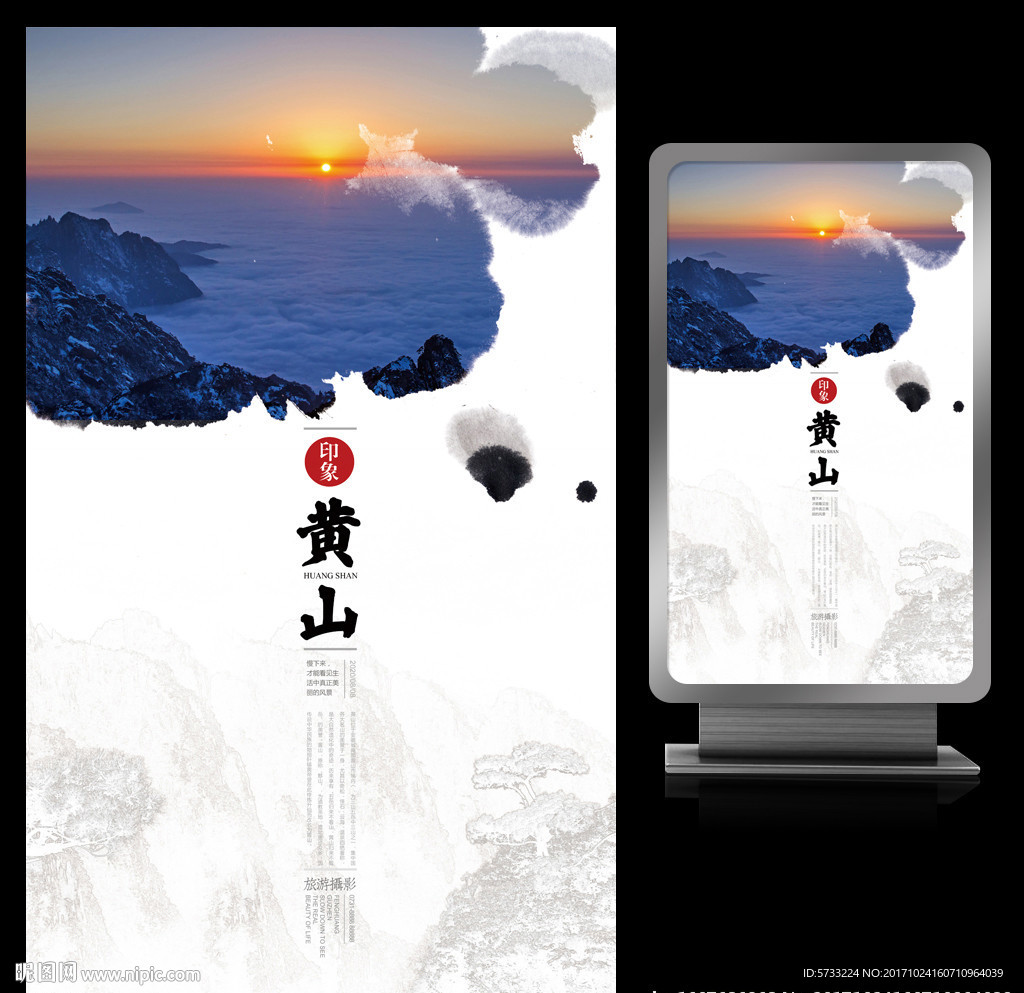 五岳黄山印象海报