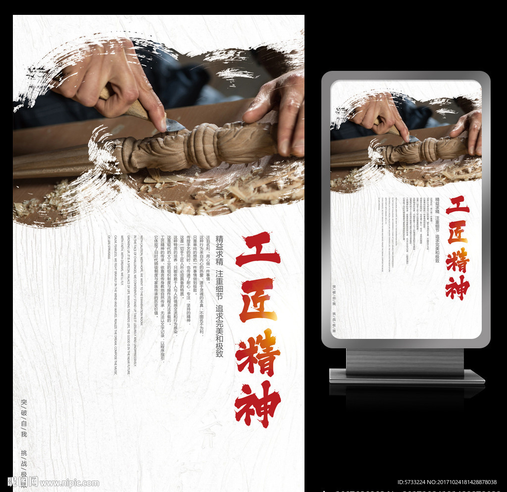 工匠精神水墨励志企业文化海报