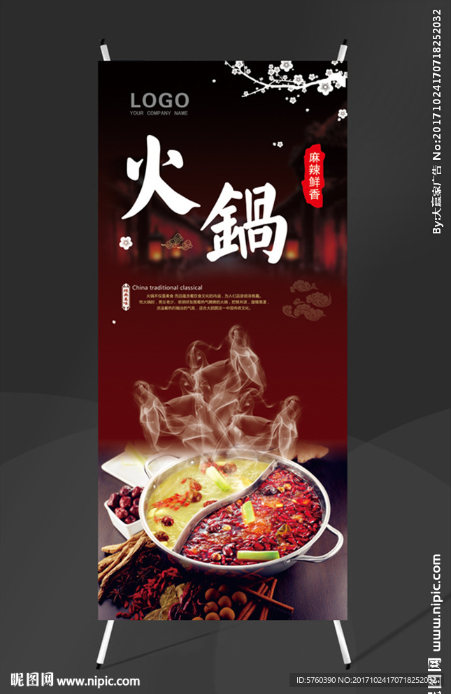火锅展架