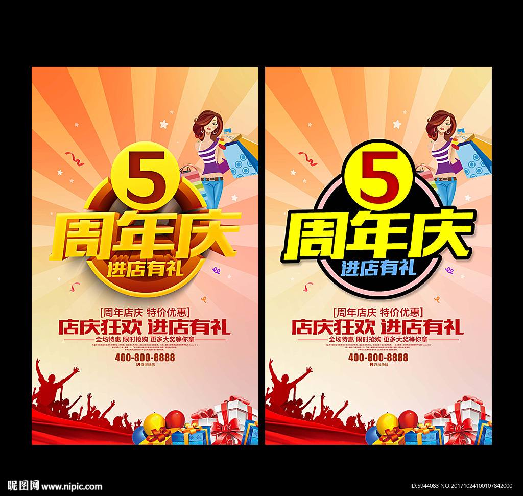 周年庆