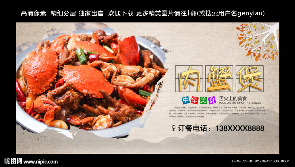 肉蟹煲