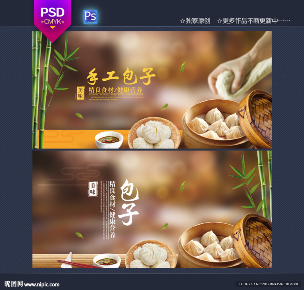 包子海报