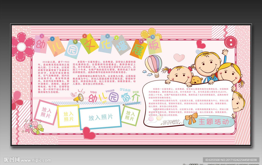 幼儿园文化墙