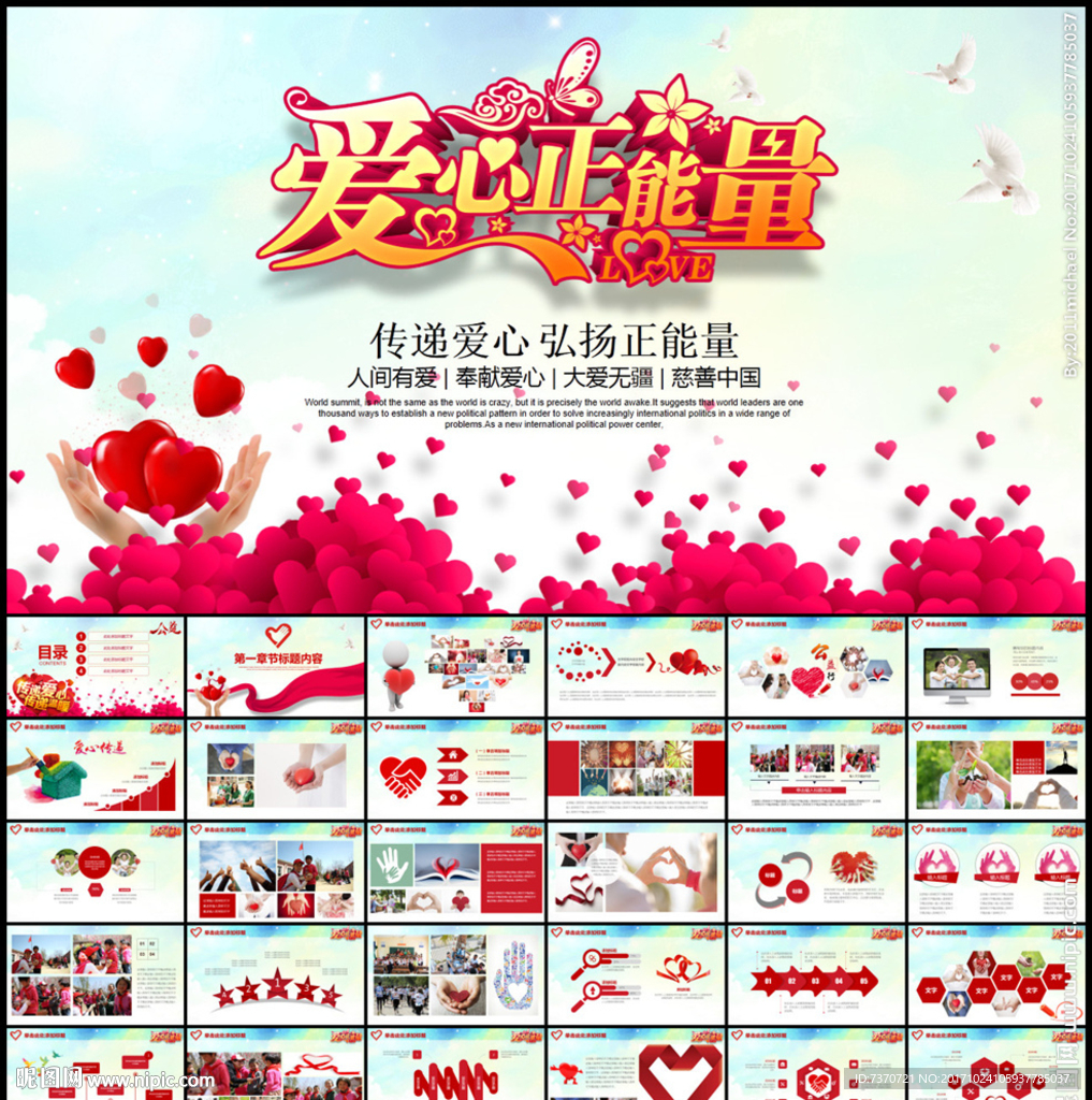 爱心正能量公益PPT
