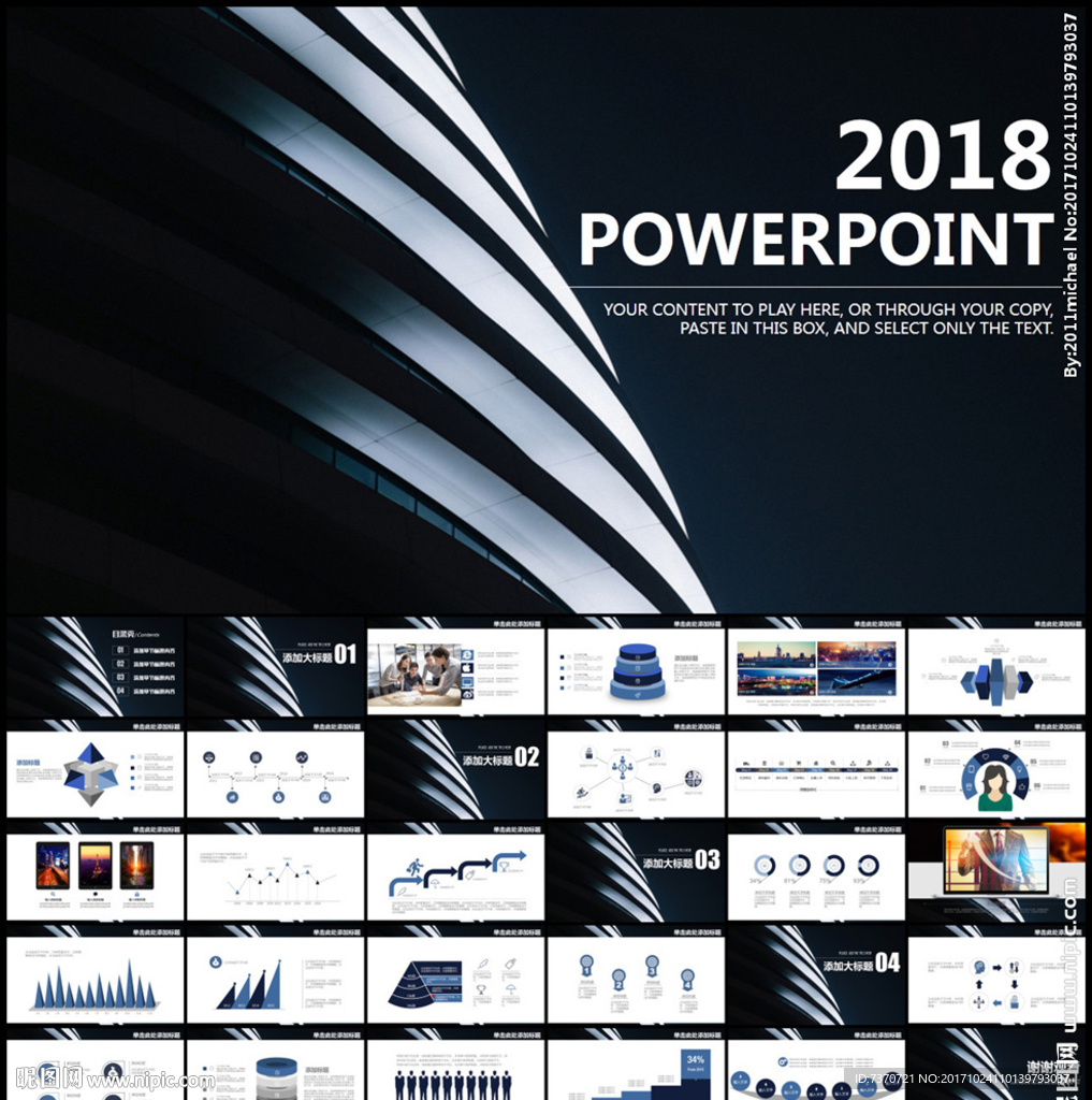 2018商务科技总结计划PPT