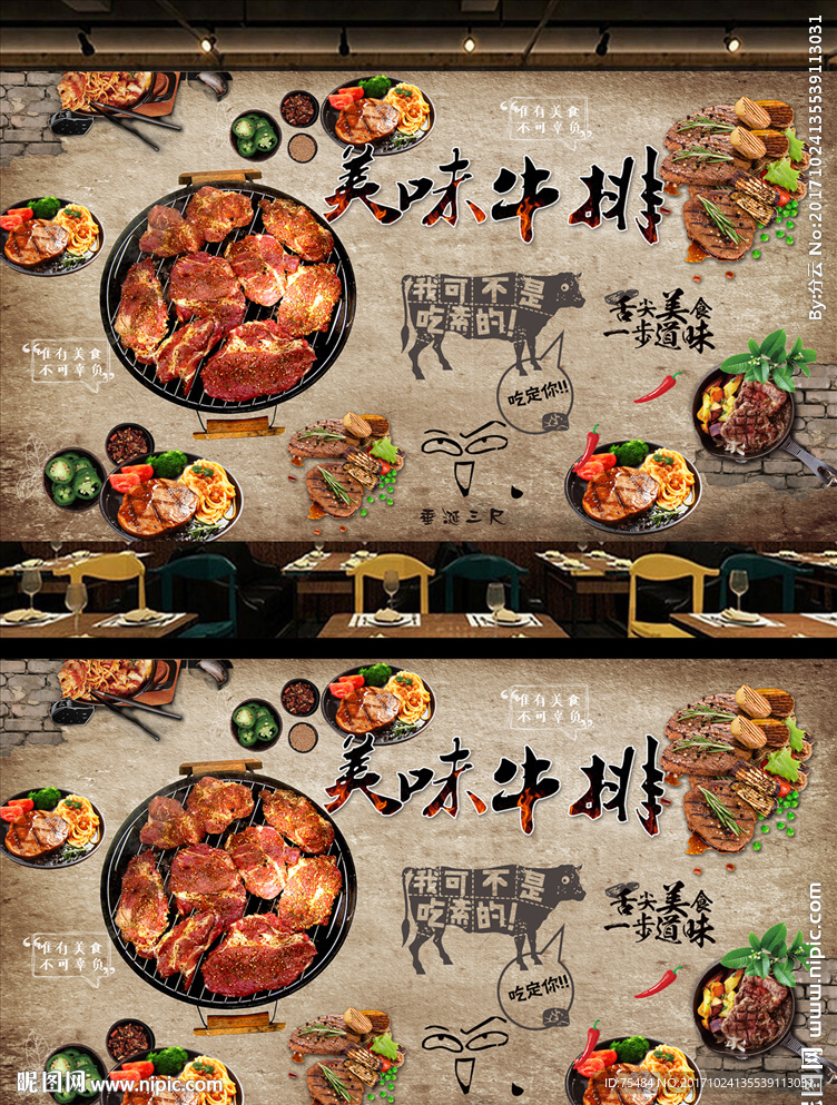 美味牛排背景墙
