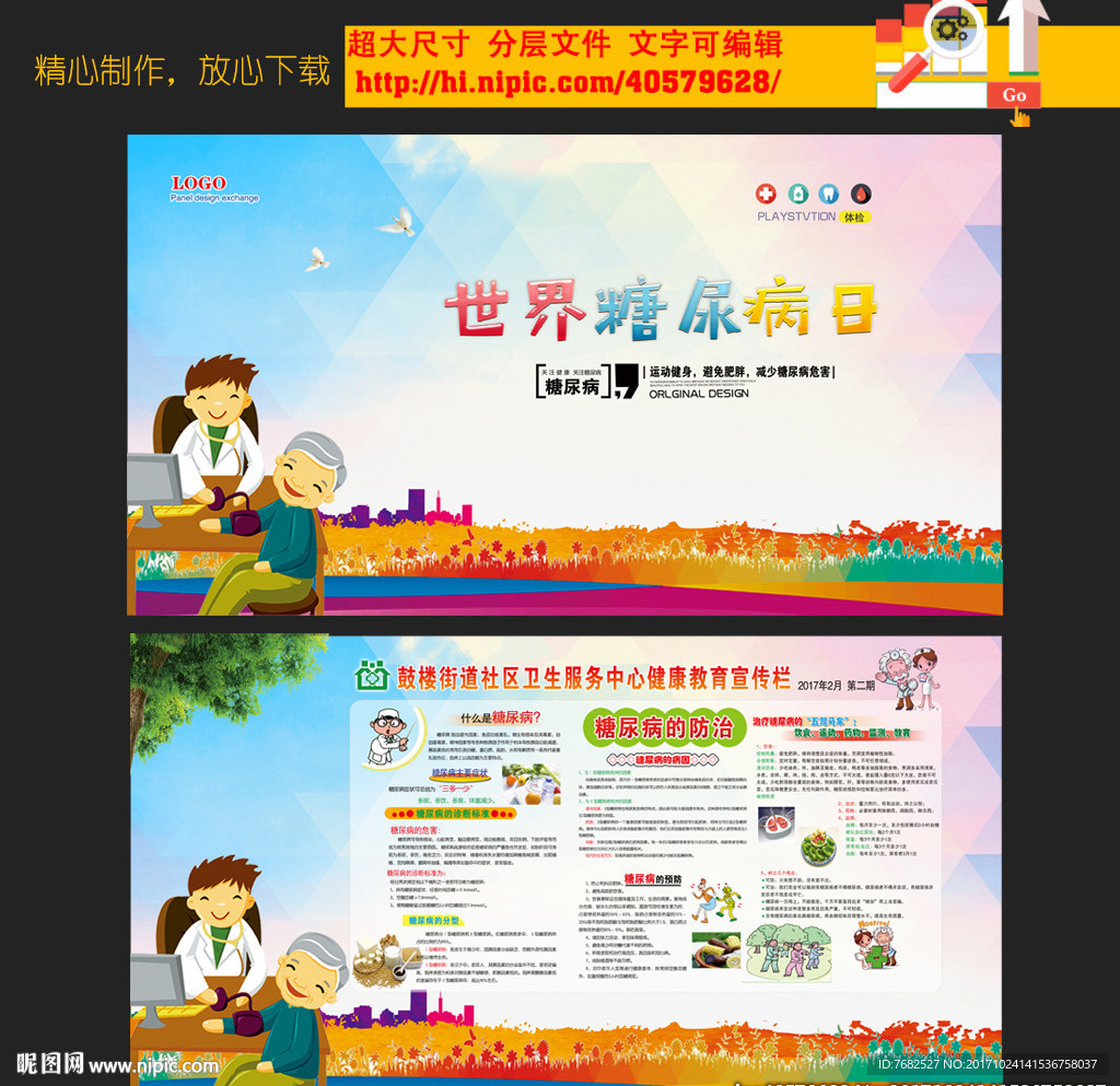 糖尿病