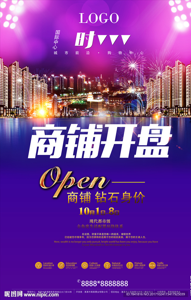 商业地产单页商铺单页