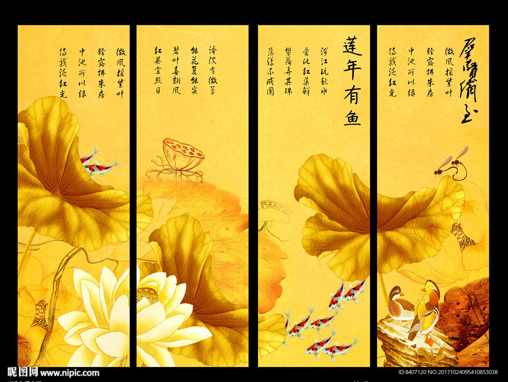 荷花九鱼图