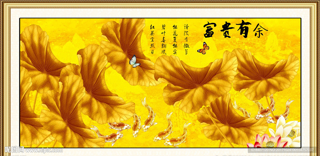 荷花九鱼图