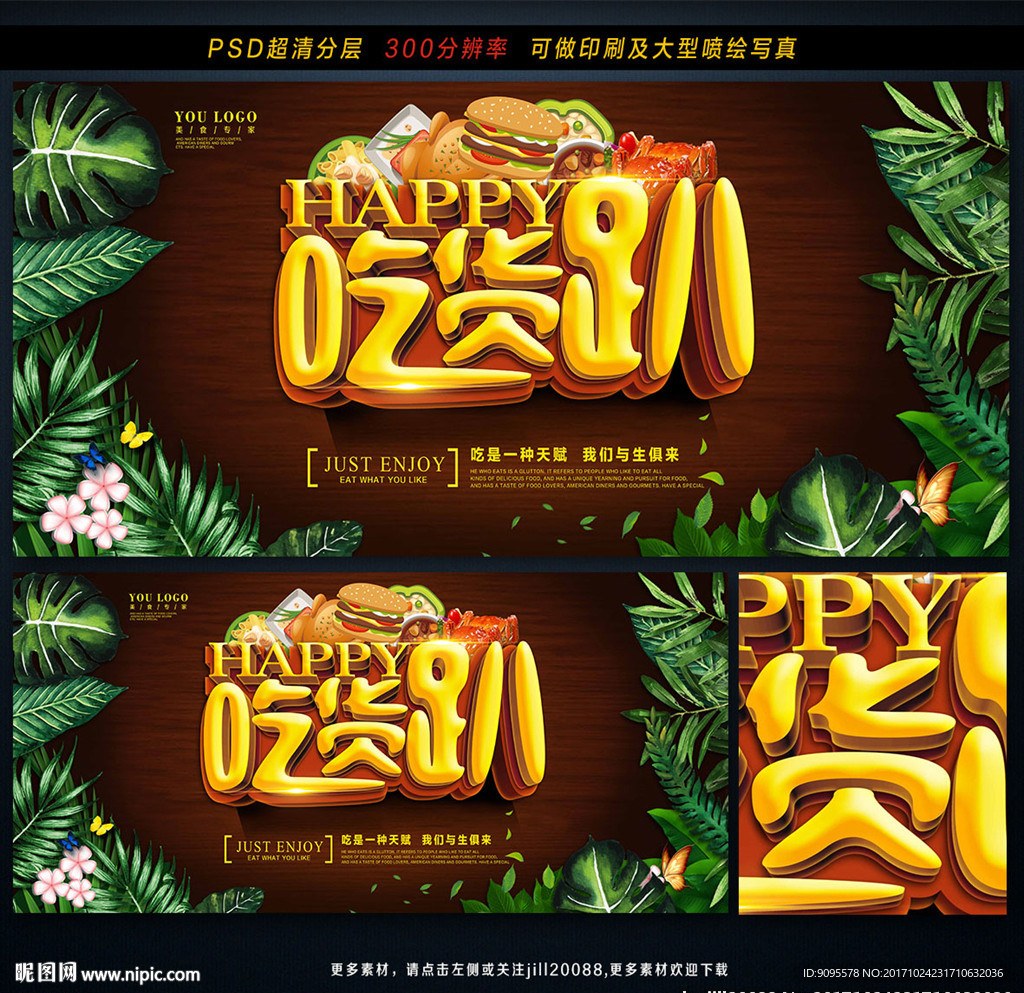 吃货