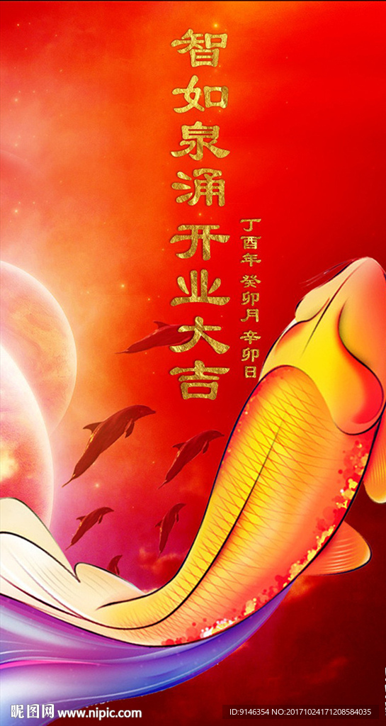 鱼跃龙门