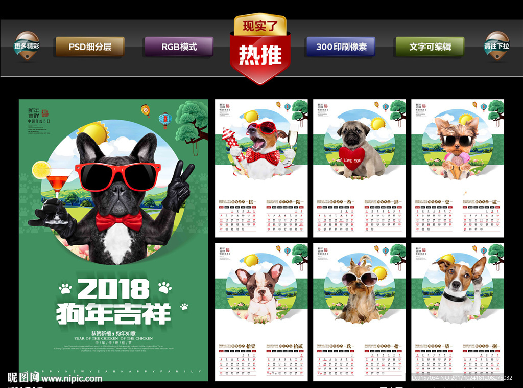 2018挂历