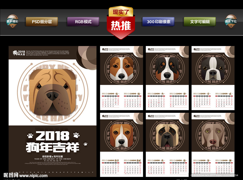 2018挂历