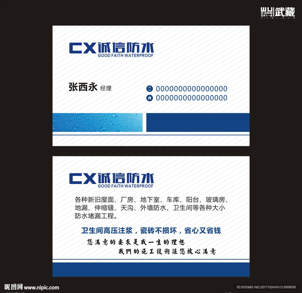 诚信防水名片