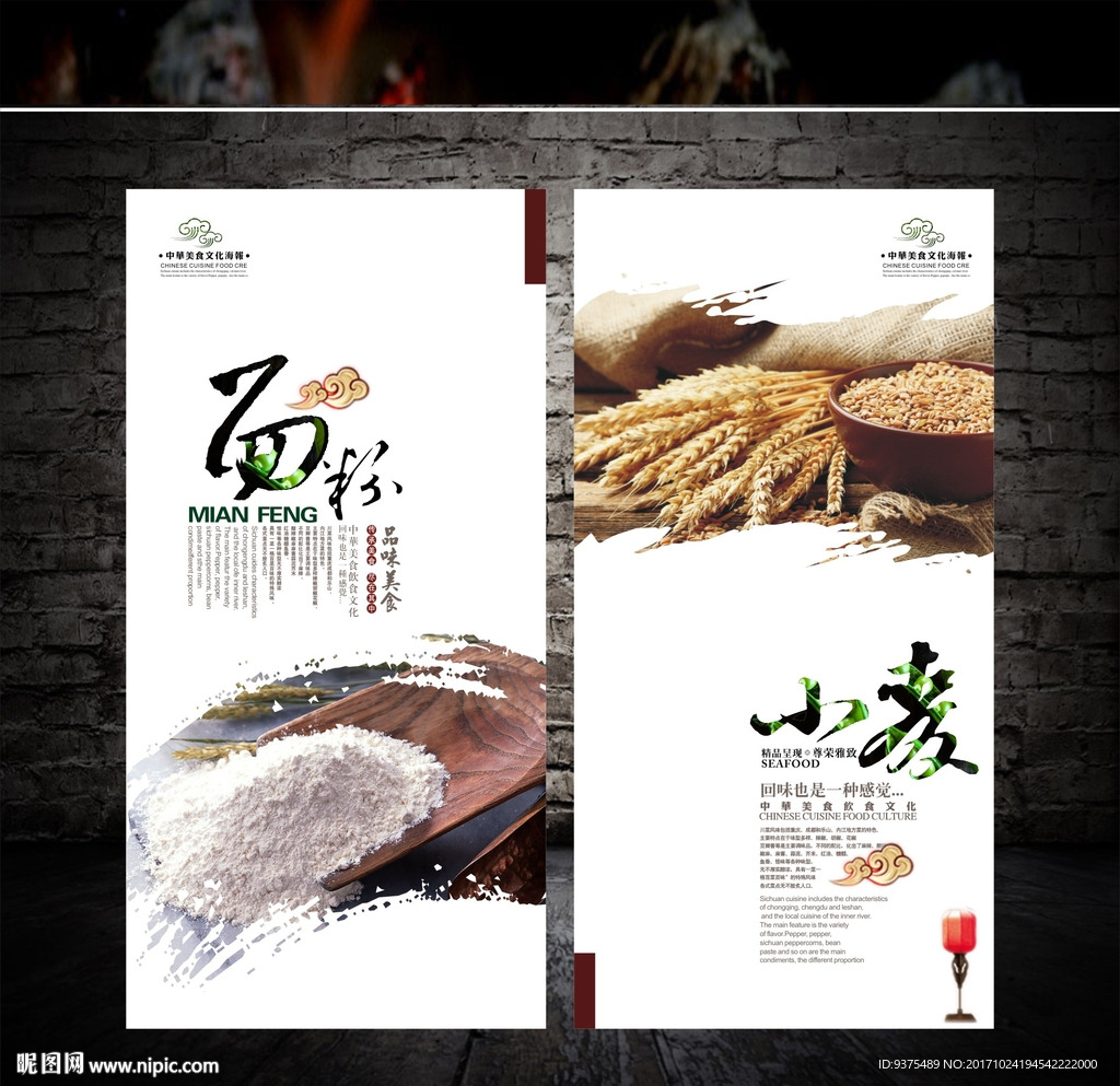 小麦面粉宣传展板