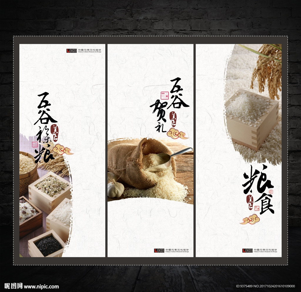 大米文化宣传展板