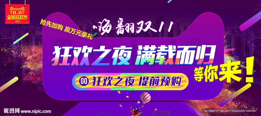 嗨翻双11