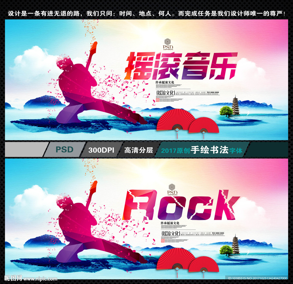 摇滚