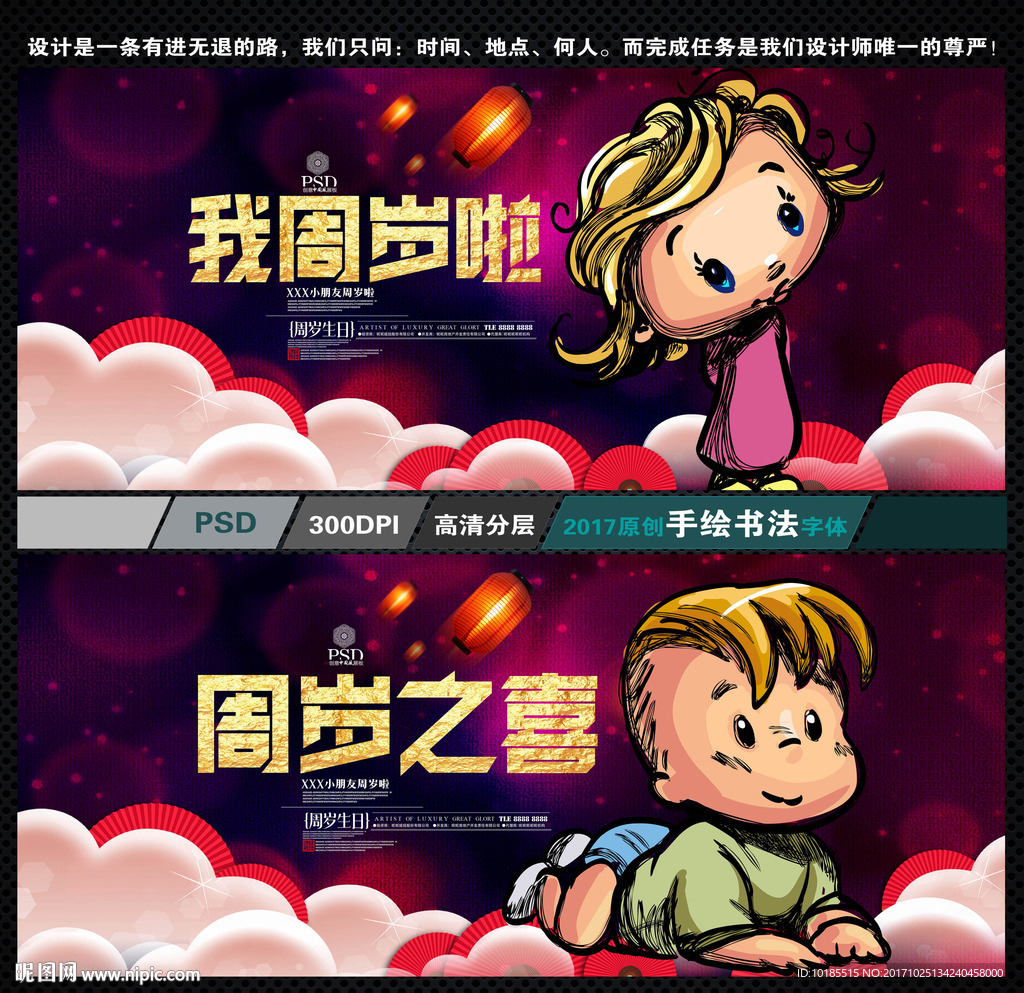 周岁