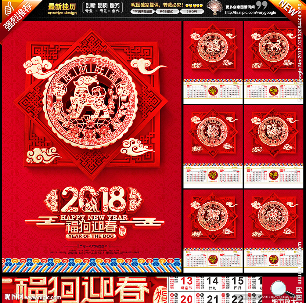 2018挂历