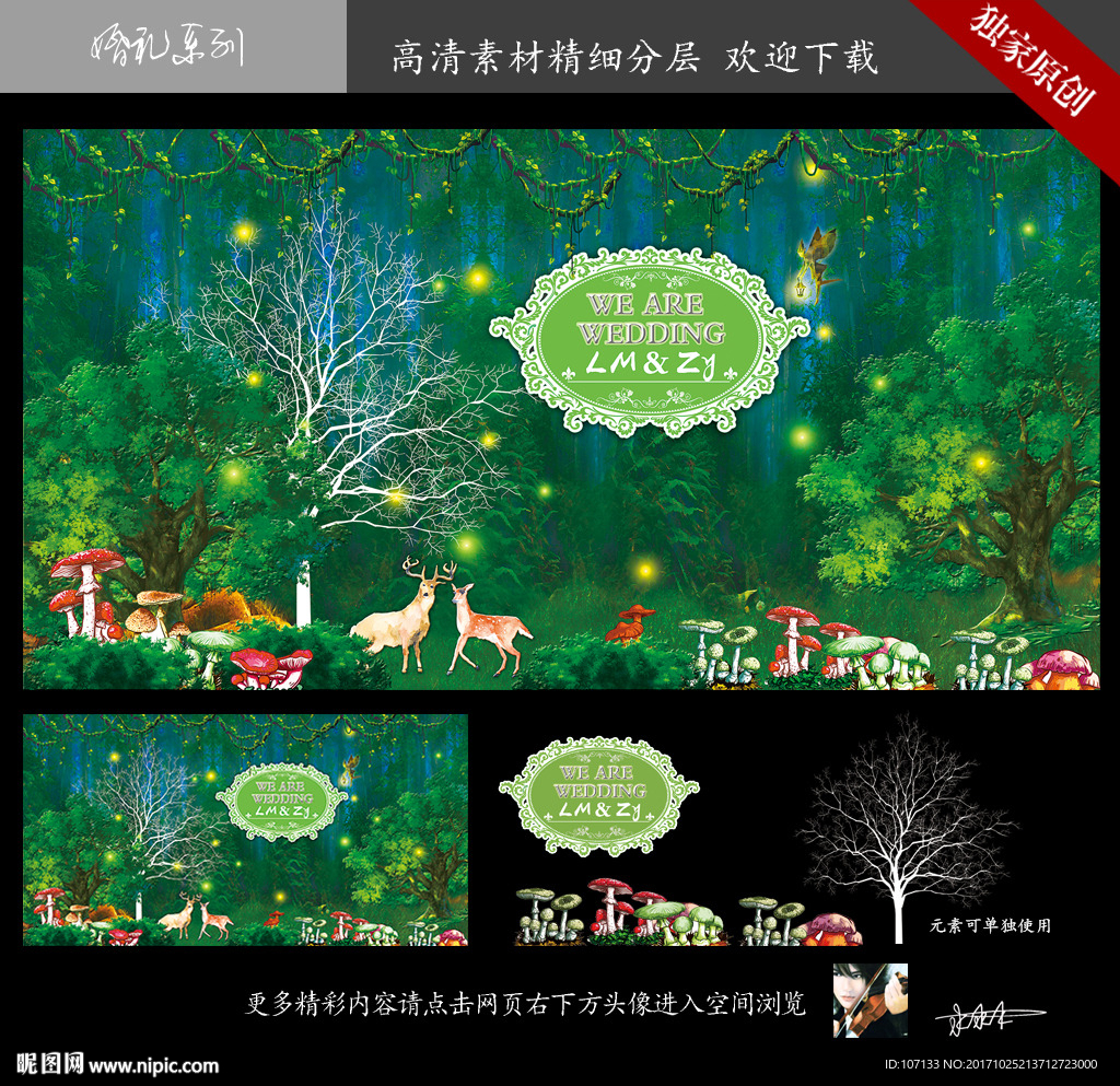 婚礼背景