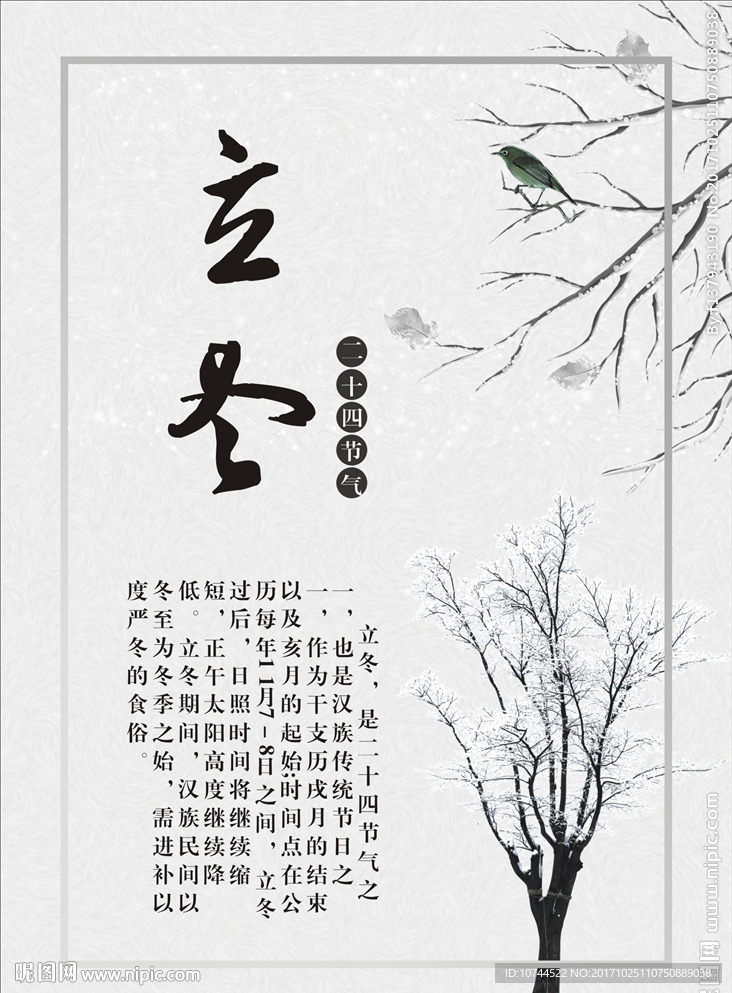 立冬 二十四节气 灰色背景