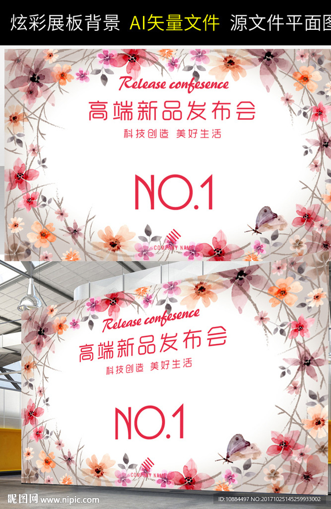 花展板背景