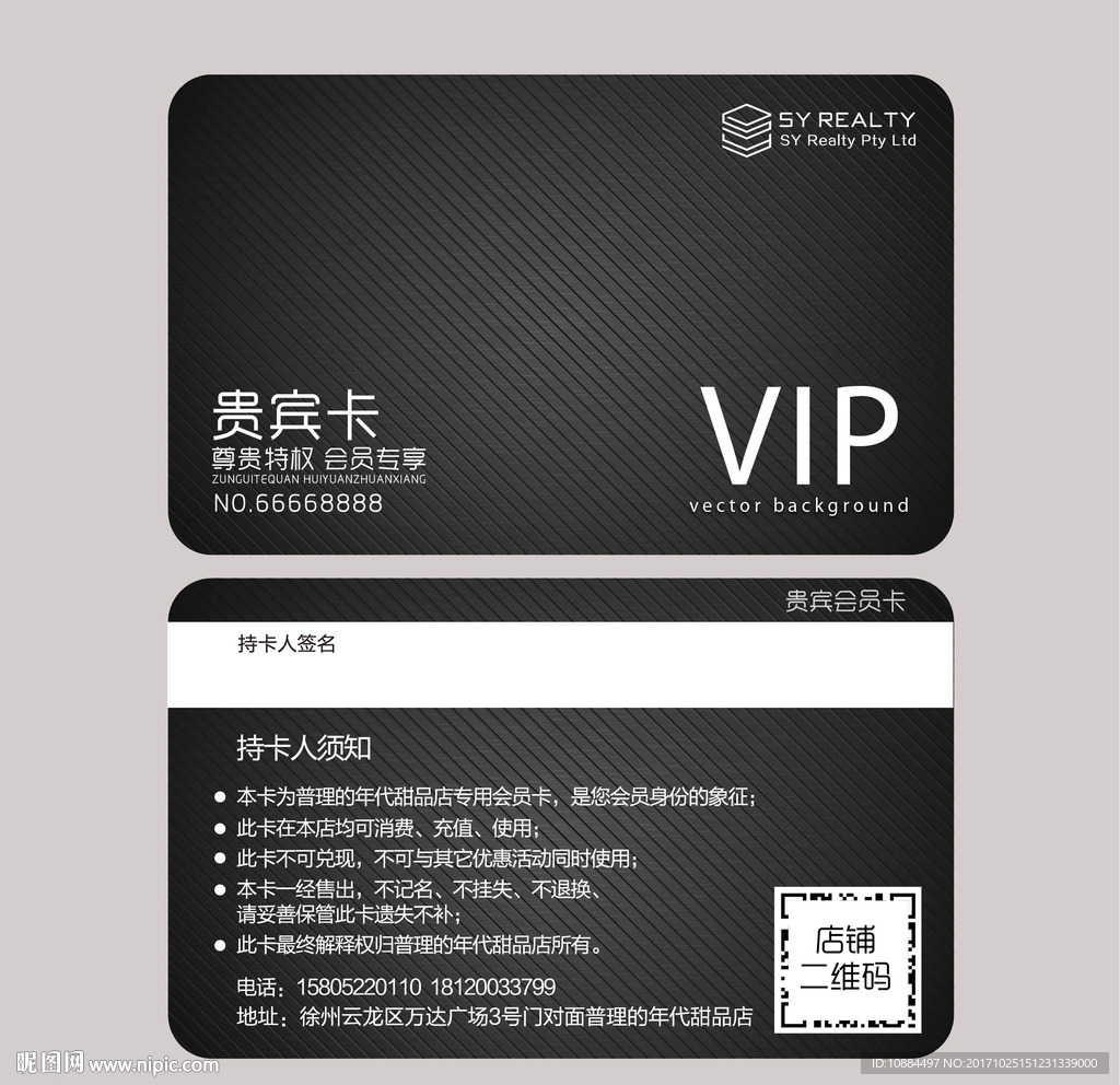 炫彩科技VIP会员卡